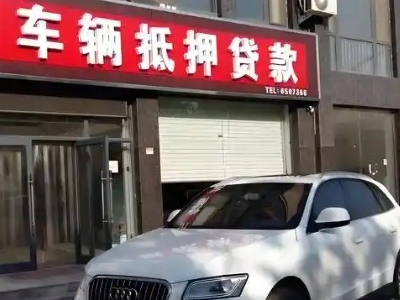 无棣不押车贷款办理条件是什么？