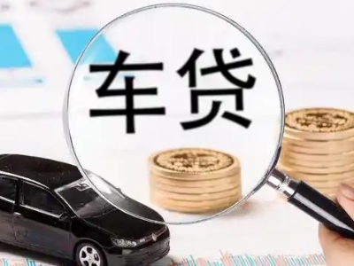 无棣车辆抵押贷款什么情况会被认定为是违规?